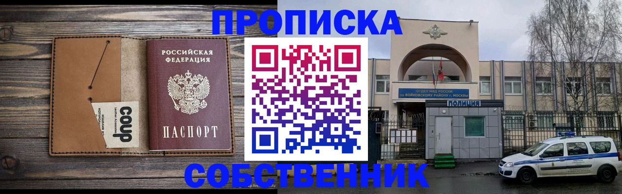 прописка от собственника в Нижнекамске