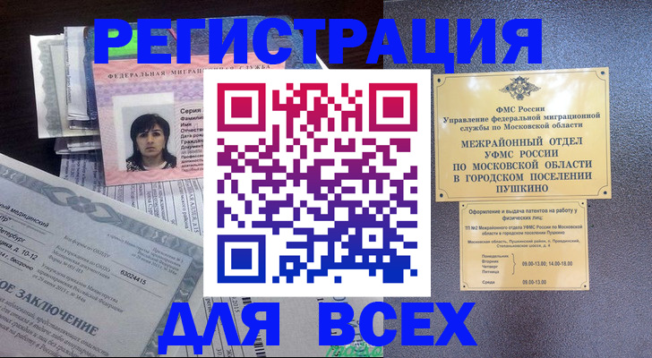 временная прописка в Нижнекамске
