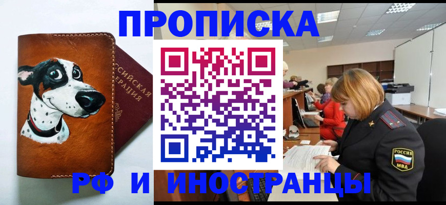 прописка для работы в Нижнекамске